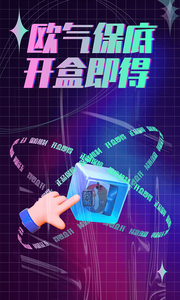 欧气魔盒图2