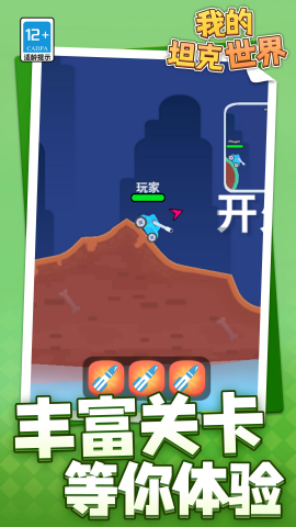 我的坦克世界图2
