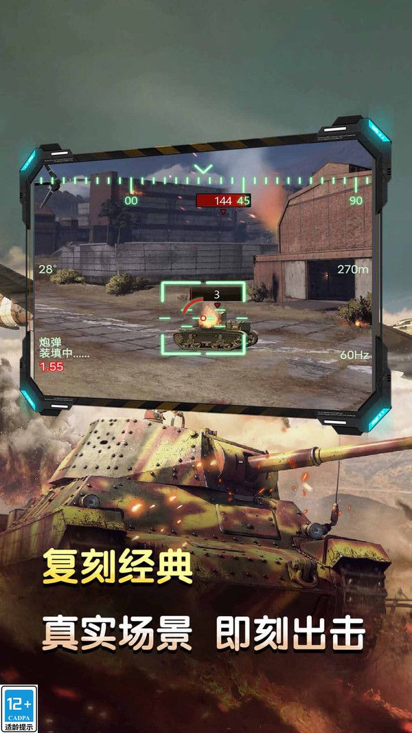 坦克火力对决图1