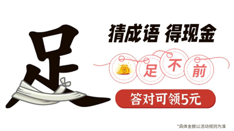 卯兔猜成语图1