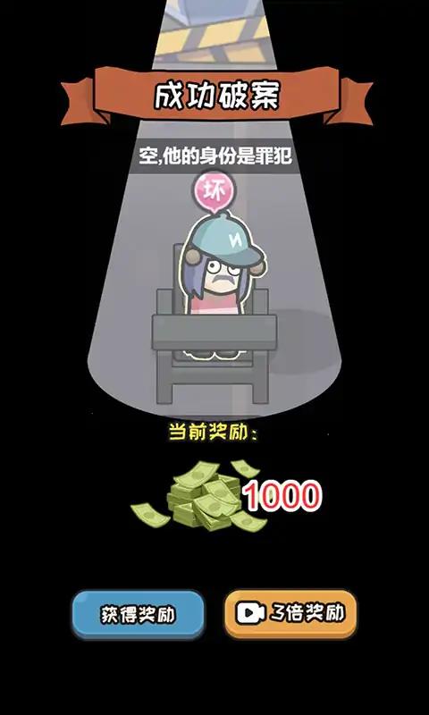 破案我最牛图3
