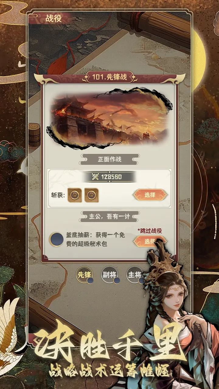 三国演弈图5