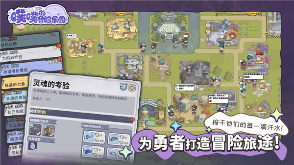 噗噗的冒险乐园图3