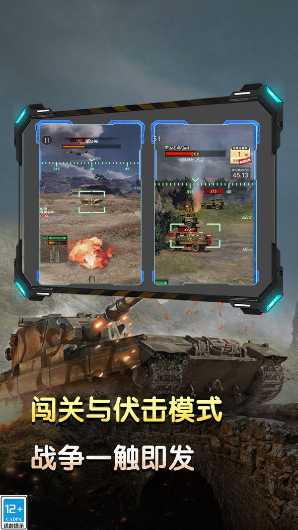 坦克火力对决图2