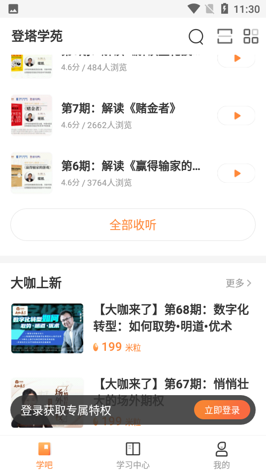 登塔学苑图3