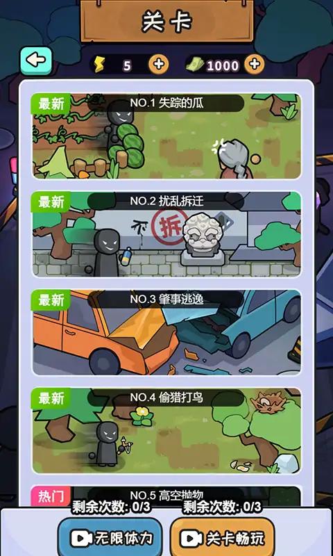 破案我最牛图1