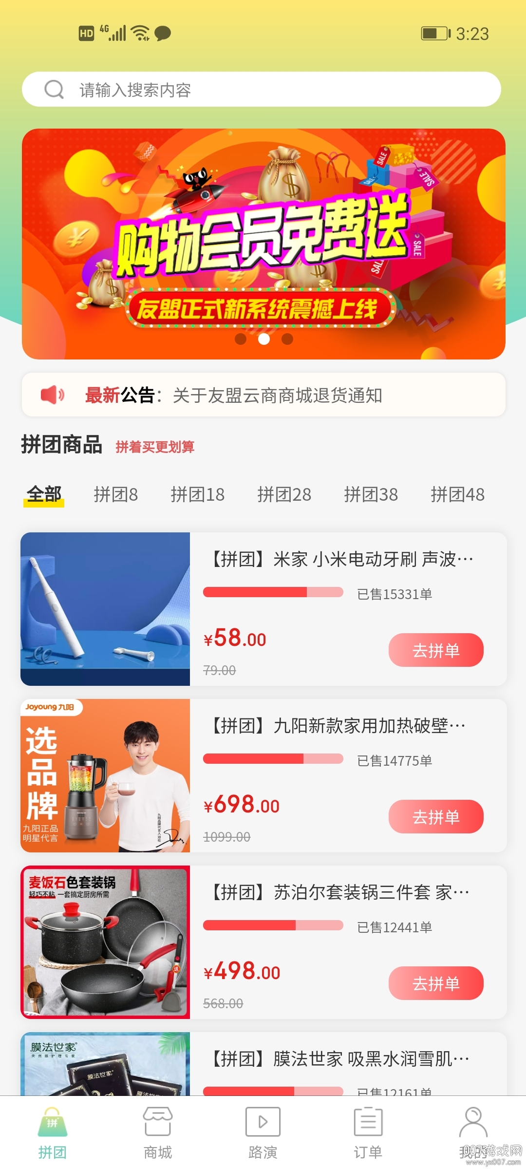 友盟云商图2
