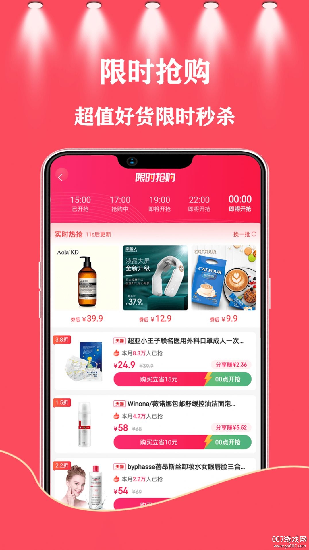 一播红app购物省钱版下载图2
