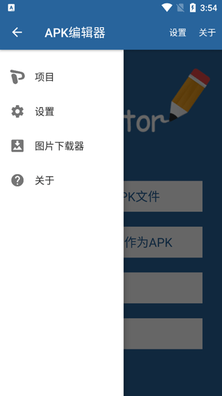 apk编辑器手机版图4