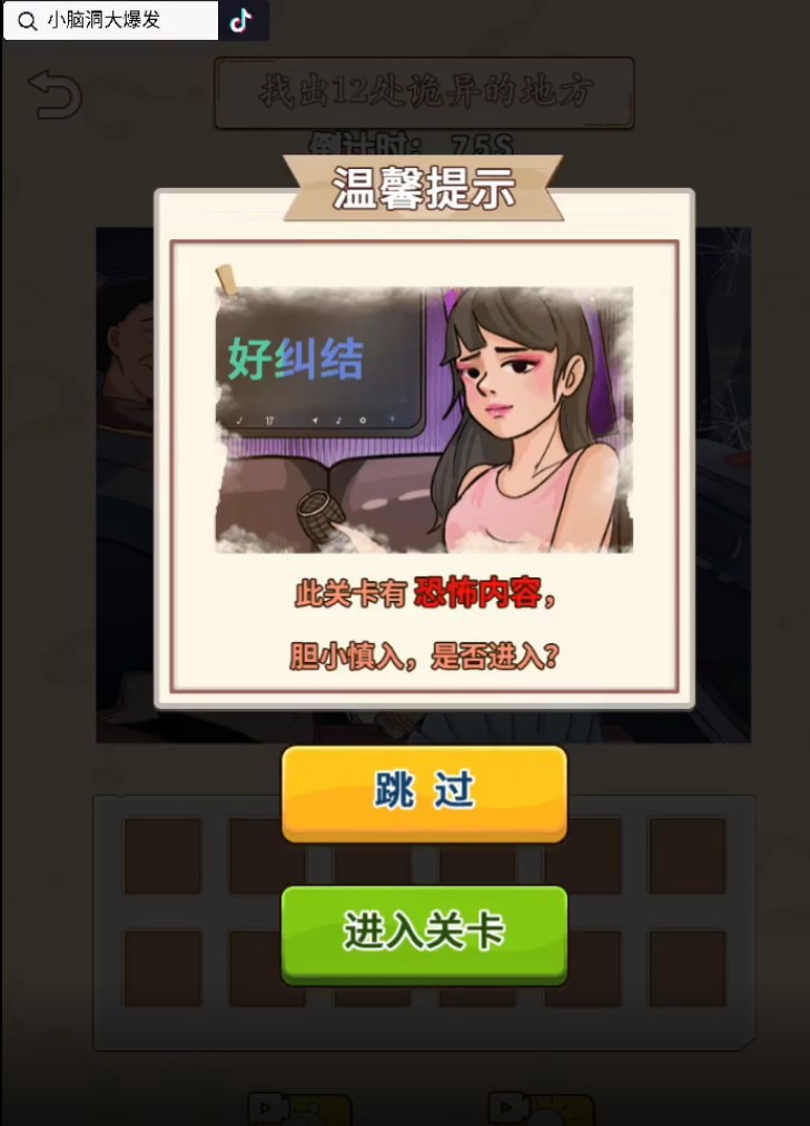 小脑洞大爆发图3