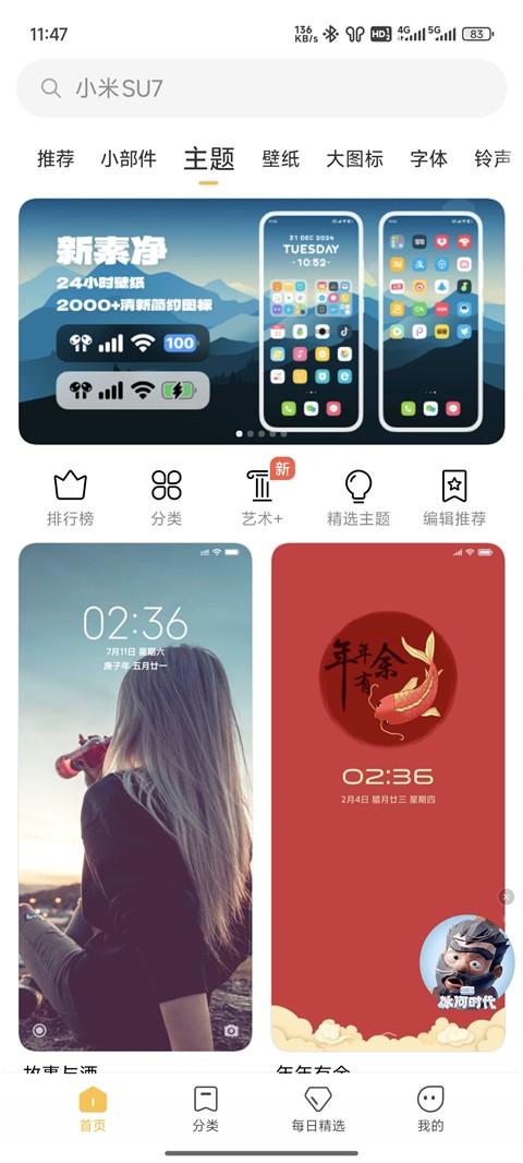 小米主题国际版2.2.8.6图1