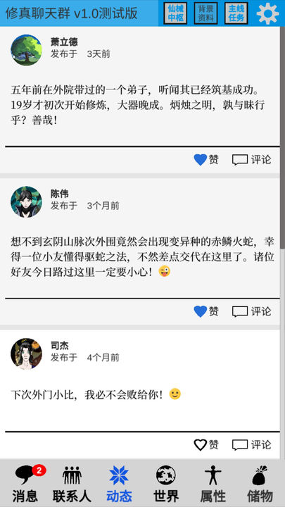 修真聊天群图7