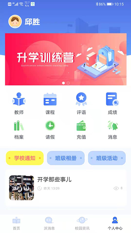沃校通家长版图5