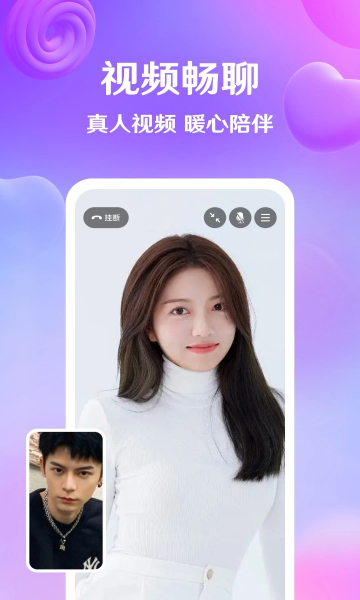 伴你交友软件下载手机版图1
