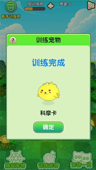 口袋妖兽训练师图3