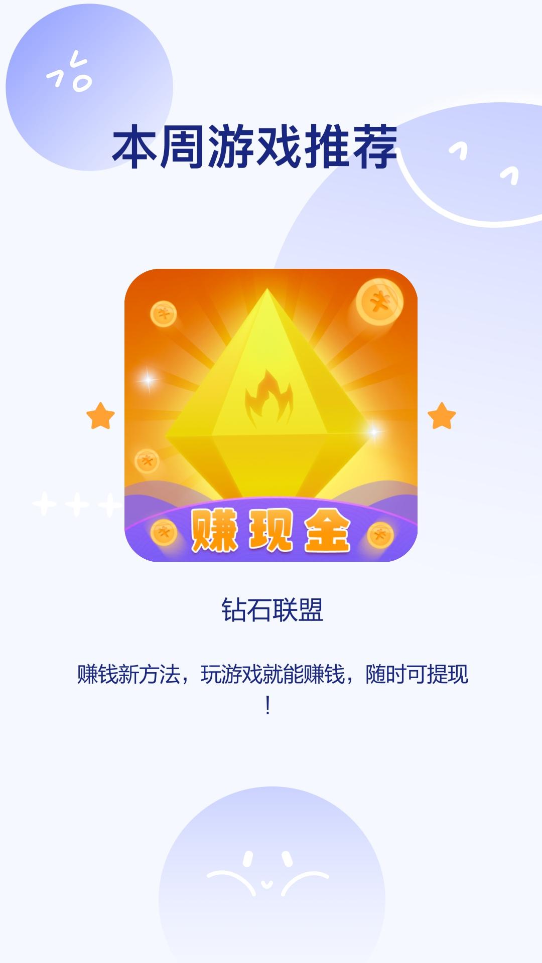 钻石联盟图3