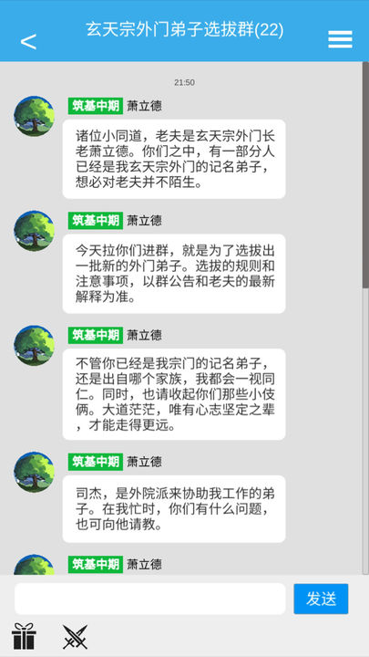 修真聊天群图5