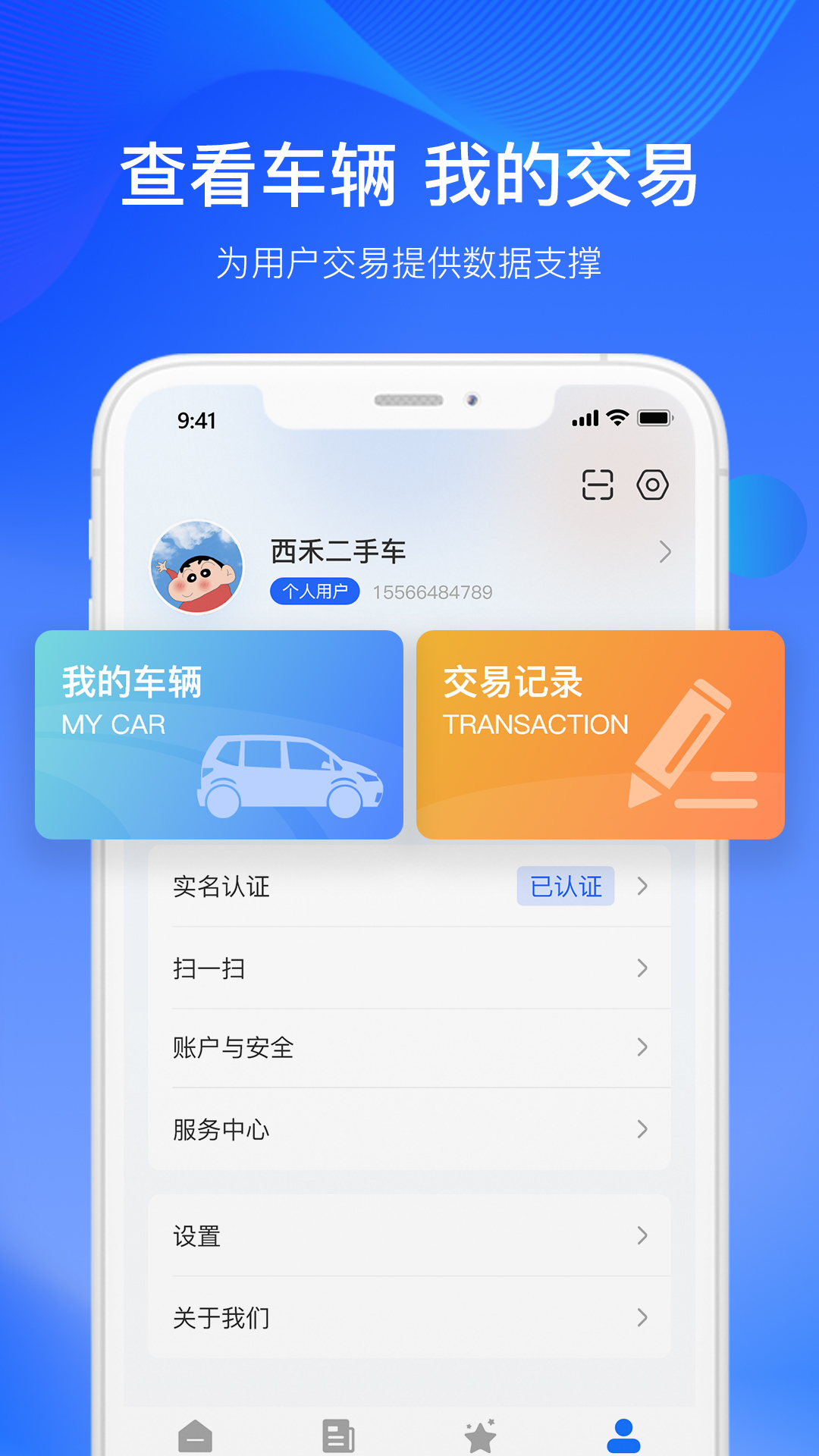 二手车交易监管平台图2