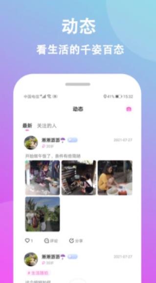 情盼app安卓最新版下载图3
