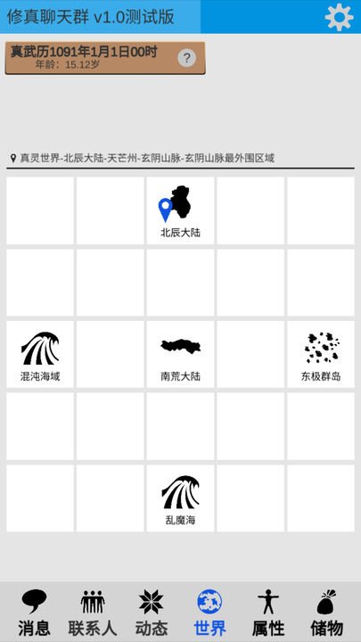 修真聊天群图1