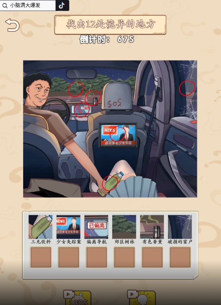 小脑洞大爆发图4