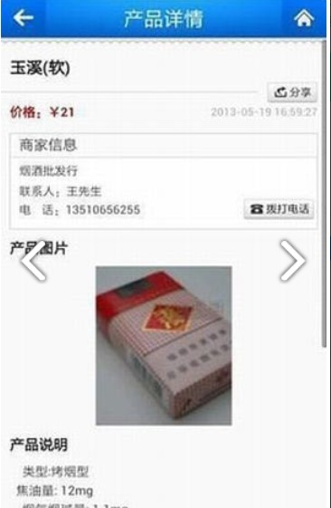 下载新商盟订烟软件app图3