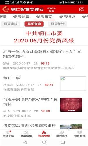 铜仁智慧党建图2