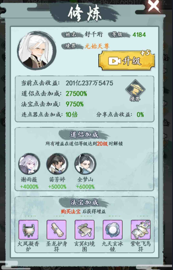 废材成仙路图2