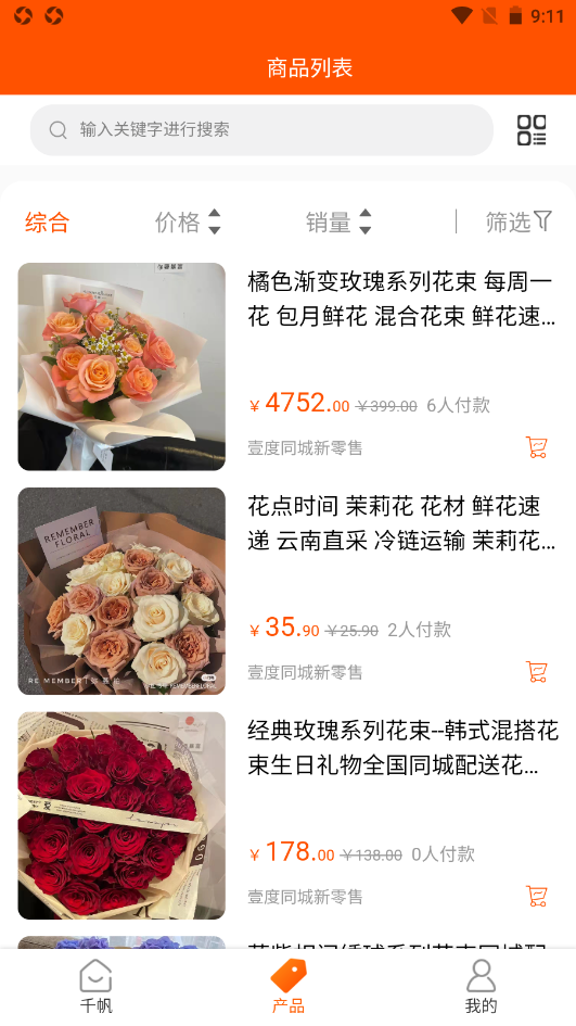 壹度同城图2