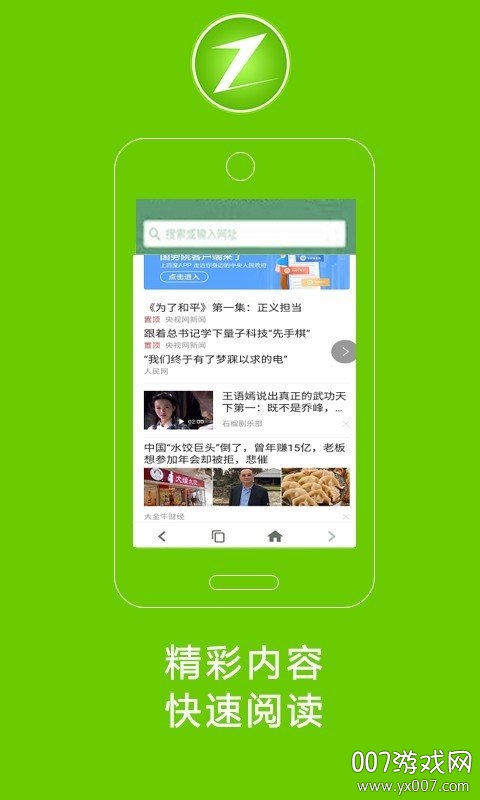 卓凡浏览器图1