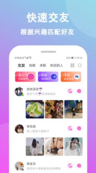 情盼app安卓最新版下载 情盼app安卓最新版下载