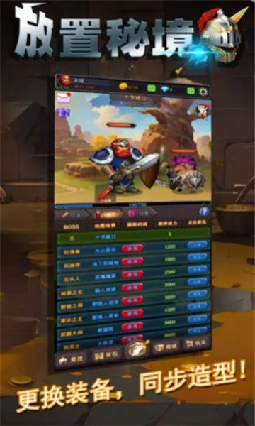 放置秘境图2