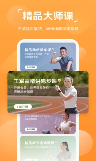 运动健康app下载官方最新版图3