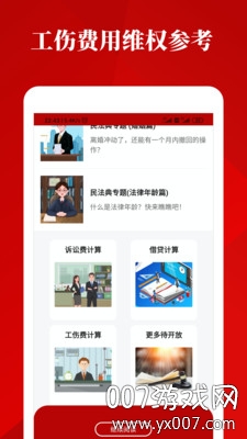 民法典诞生电子版