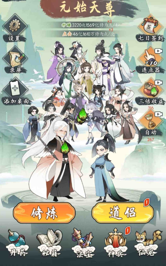 废材成仙路图5