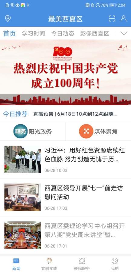 最美西夏区图1