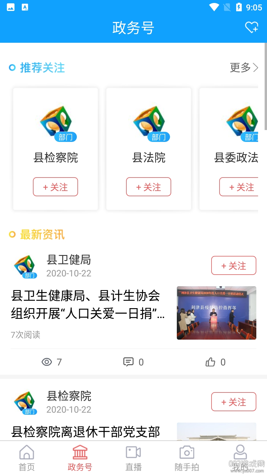 利津融媒