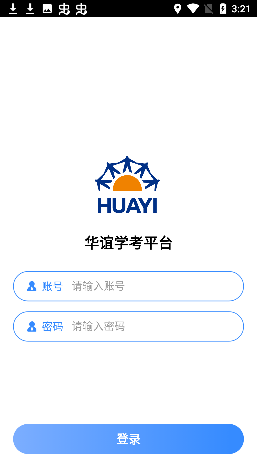 华谊学考平台图3