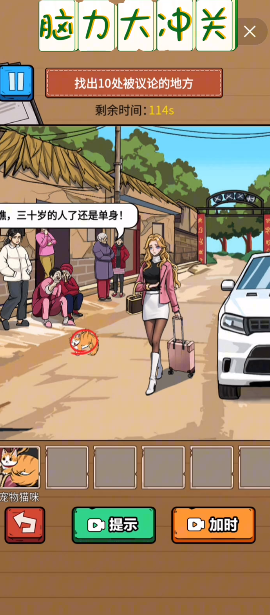 脑力大冲关图3