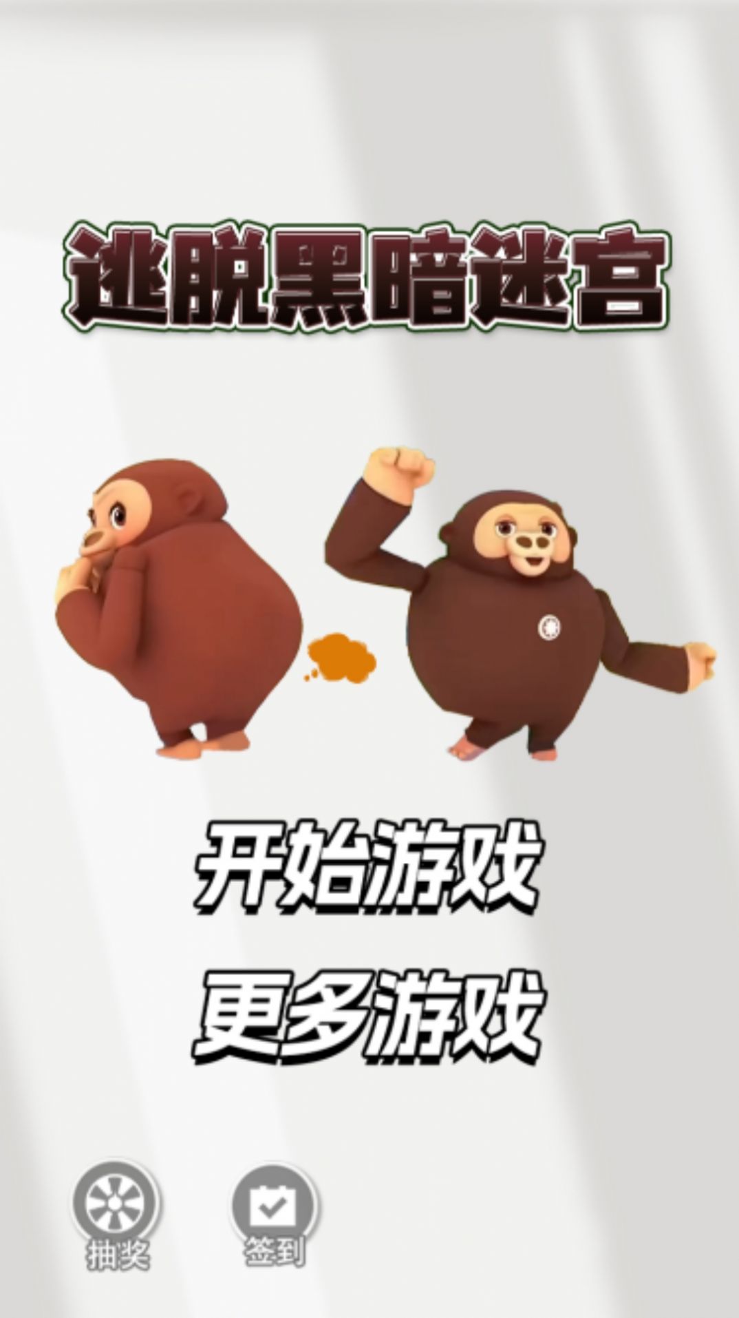 逃脱黑暗迷宫 逃脱黑暗迷宫