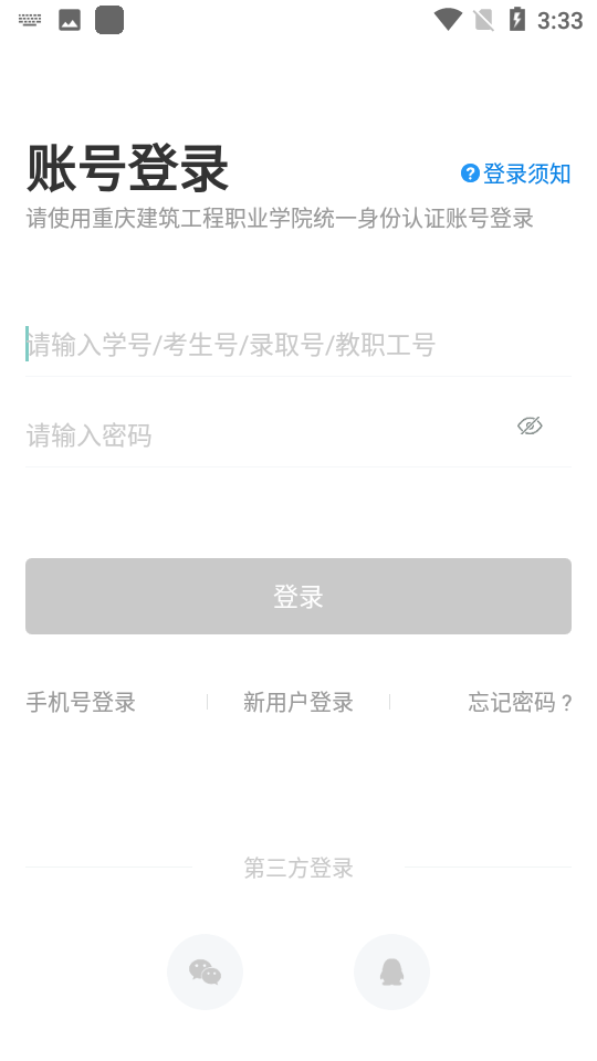 智慧建工职院图4