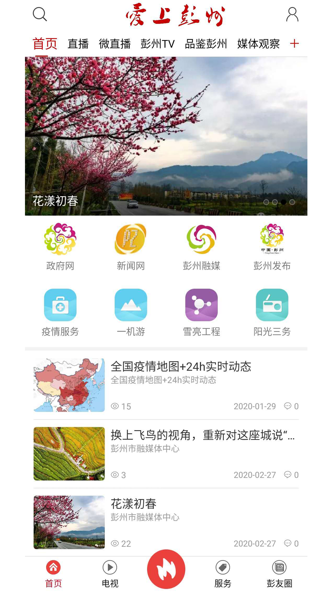 爱上彭州图2