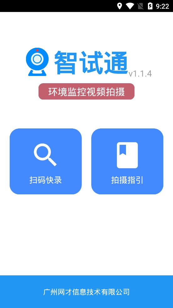 智试通图1