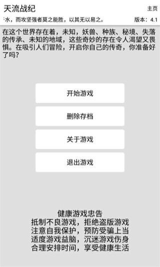 天流战纪图1