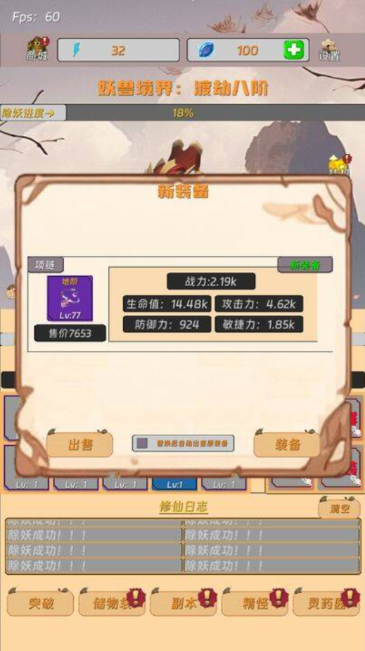 挂机打怪来修仙图3