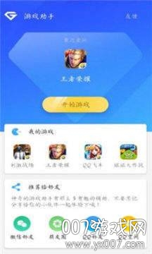 游戏助手UI图3
