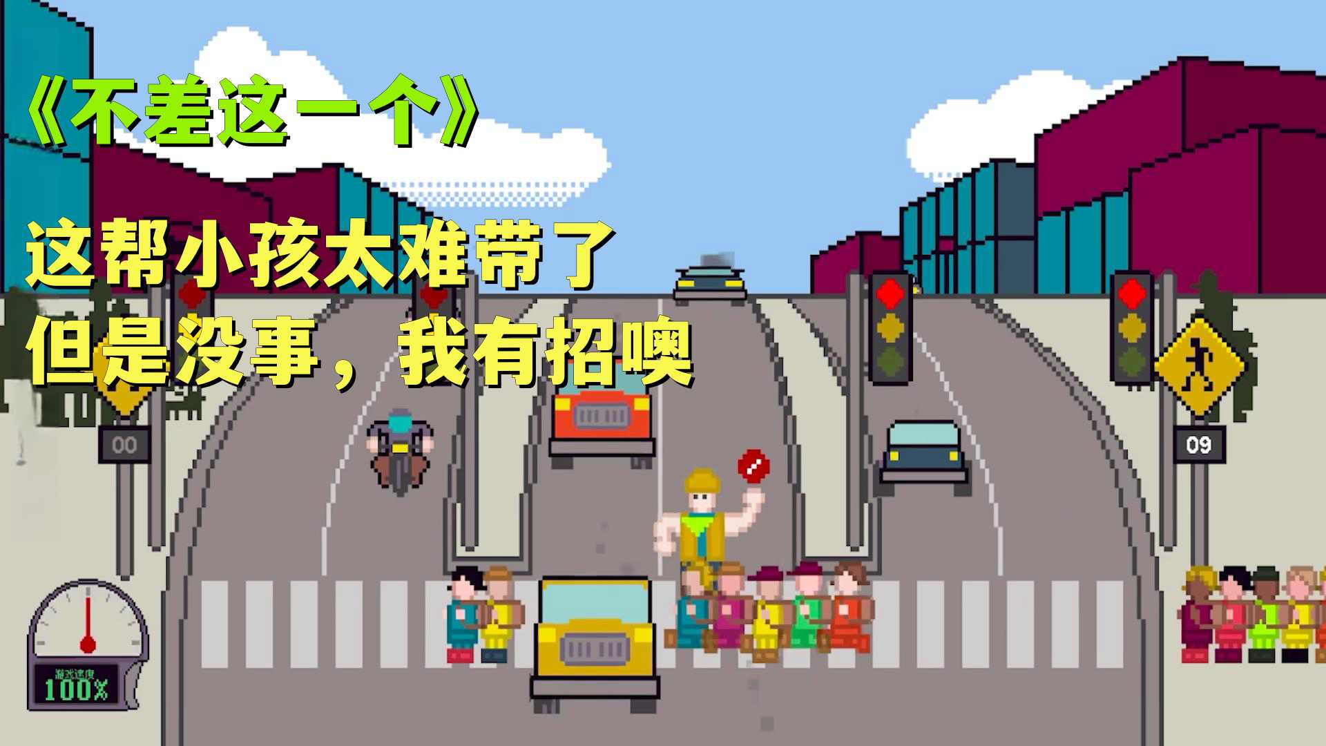 小朋友过马路图3