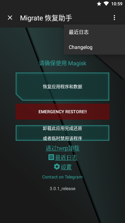 MigrateROM恢复助手图2