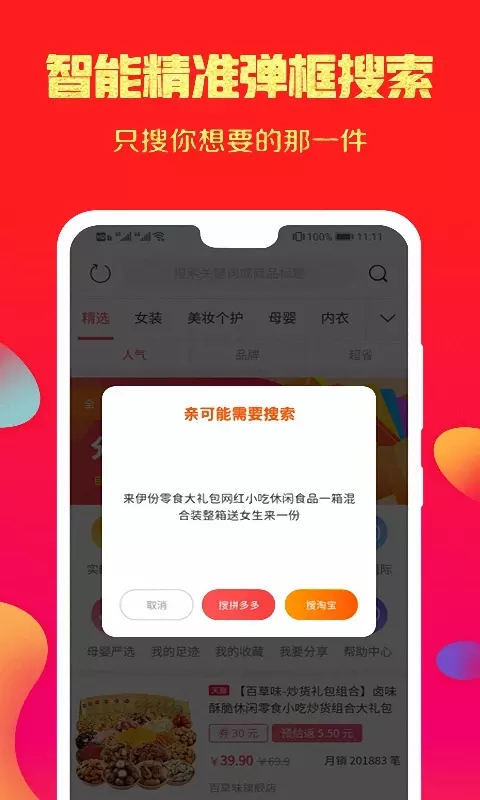 拼拼特价版图3
