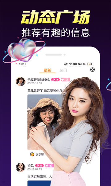 多缘视频聊天图1